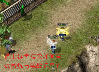 ��ʿȺ��������θ�Ч������ʵս���ã�