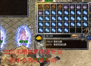 法师前期如何快速升级?新手必看攻略指南 法师前期如何快速升级?新手必看攻略指南