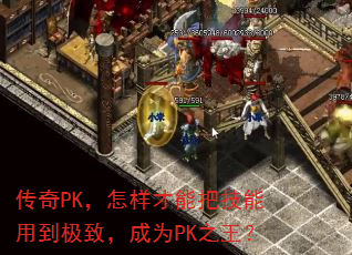 PKܰѼõ£ΪPK֮