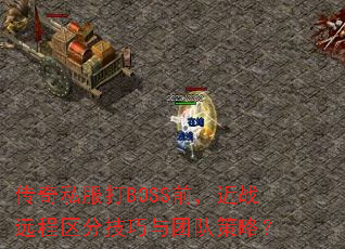 ˽BOSSǰսԶּŶӲԣ
