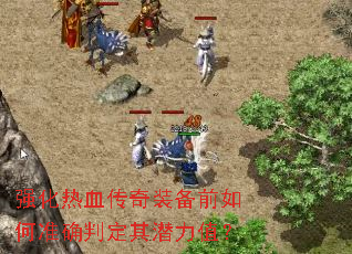 ǿѪװǰ׼ȷжǱֵ
