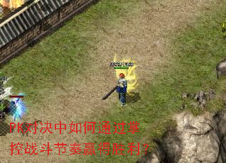 PKԾͨƿսӮʤ