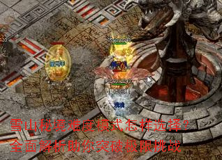 ѩɽؾѶģʽѡȫͻƼս
