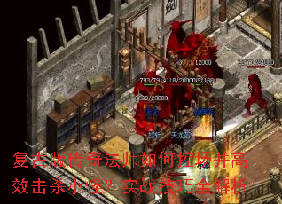 Ű洫淨ʦοسЧɱС֣ʵսȫ