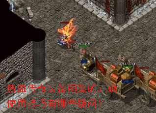 ѪװͼȷʹüЩʣ