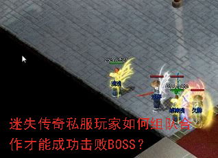 ʧ˽ӺܳɹBOSS