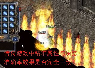 Ϸо׼ħ׼ȷЧǷȫһ£
