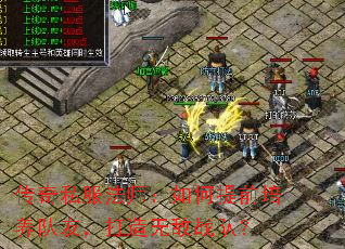 传奇私服法师:如何提前培养队友,打造无敌战队? 传奇私服法师:如何提前培养队友,打造无敌战队?