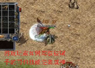 游戏玩家如何驾驭被赋予的可怕技能逆袭成神 游戏玩家如何驾驭被赋予的可怕技能逆袭成神