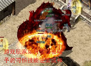 游戏玩家如何驾驭被赋予的可怕技能逆袭成神 游戏玩家如何驾驭被赋予的可怕技能逆袭成神