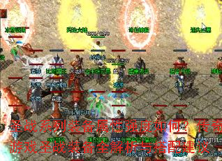 圣战系列装备属性强度如何?传奇游戏圣战装备全解析与搭配建议 圣战系列装备属性强度如何?传奇游戏圣战装备全解析与搭配建议