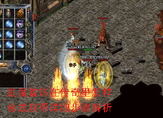 虹魔首饰在传奇里怎样合成获得详细步骤解析 虹魔首饰在传奇里怎样合成获得详细步骤解析