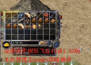 如何利用楔形飞蛾构建1.80版本高效连击combo攻略解析 如何利用楔形飞蛾构建1.80版本高效连击combo攻略解析