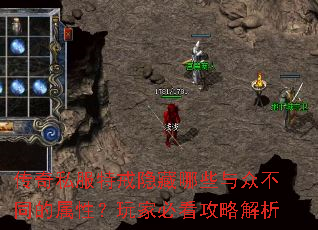 传奇私服特戒隐藏哪些与众不同的属性?玩家必看攻略解析 传奇私服特戒隐藏哪些与众不同的属性?玩家必看攻略解析