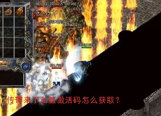 传奇来了私服激活码怎么获取? 传奇来了私服激活码怎么获取?
