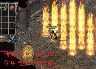 传奇技巧项链获取、使用与提升全攻略? 传奇技巧项链获取、使用与提升全攻略?