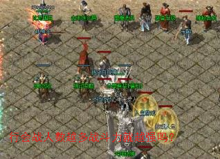 行会战人数越多战斗力就越强吗? 行会战人数越多战斗力就越强吗?