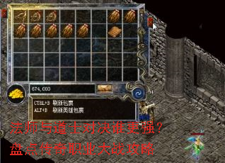 法师与道士对决谁更强?盘点传奇职业大战攻略 法师与道士对决谁更强?盘点传奇职业大战攻略