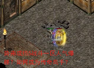 �Ƹ��ɵ�5ս��һ�����������γ�Ϊ������֣�