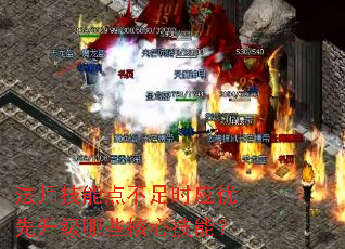 法师技能点不足时应优先升级哪些核心技能? 法师技能点不足时应优先升级哪些核心技能?