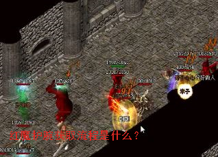 红魔护腕获取流程是什么? 红魔护腕获取流程是什么?