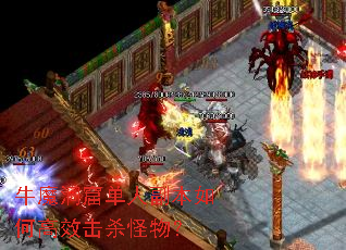 牛魔洞窟单人副本如何高效击杀怪物? 牛魔洞窟单人副本如何高效击杀怪物?