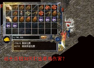 战士连招如何打出最高伤害? 战士连招如何打出最高伤害?