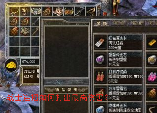 战士连招如何打出最高伤害? 战士连招如何打出最高伤害?