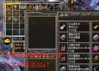 合区后如何避免人物名字自动添加a? 合区后如何避免人物名字自动添加a?