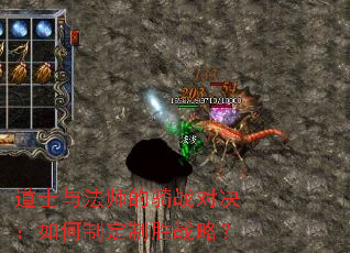 道士与法师的骑战对决:如何制定制胜战略? 道士与法师的骑战对决:如何制定制胜战略?