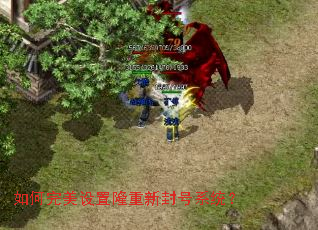 如何完美设置隆重新封号系统? 如何完美设置隆重新封号系统?