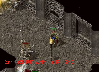 如何巧妙躲避战士的位移技能? 如何巧妙躲避战士的位移技能?