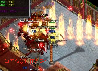 如何高效打怪升级? 如何高效打怪升级?