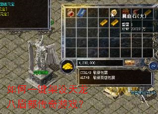 如何一键架设天龙八眉部传奇游戏? 如何一键架设天龙八眉部传奇游戏?