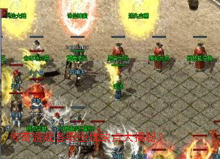 传奇游戏各职业优缺点大揭秘? 传奇游戏各职业优缺点大揭秘?