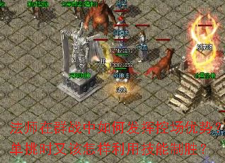 ��ʦ��Ⱥս����η��ӿس����ƣ�����ʱ�ָ��������ü�����ʤ��