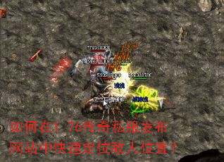 �����1.76����˽��������վ�п��ٶ�λ����λ�ã�