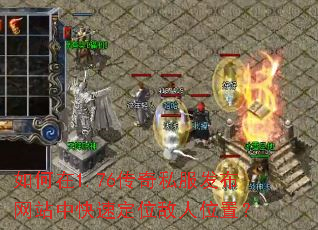 �����1.76����˽��������վ�п��ٶ�λ����λ�ã�