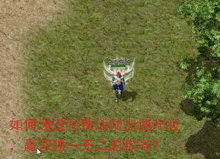 ���ͨ����������������Ӯȡ��һ�޶��ĳƺţ�