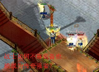 սʿ��β���װ��Ҳ�ܳ�Ϊ����ǿ�ߣ�