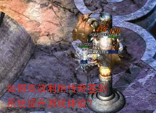 ��θ�Ч���ô���ǩ��ϵͳ������Ϸ���飿