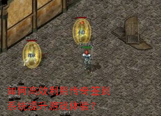 ��θ�Ч���ô���ǩ��ϵͳ������Ϸ���飿