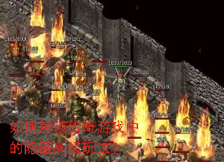 ��ν���������Ϸ�е����ظ߼��淨��