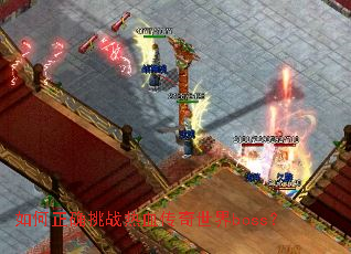 �����ȷ��ս��Ѫ��������boss��