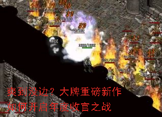 ˬ��û�ߣ������ذ�������ο�������չ�֮ս