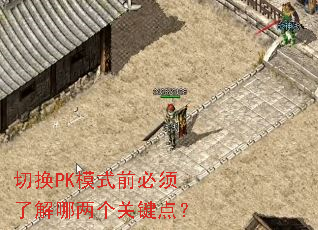 �л�PKģʽǰ�����˽��������ؼ��㣿