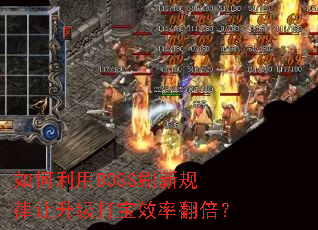 �������BOSSˢ�¹�����������Ч�ʷ�����