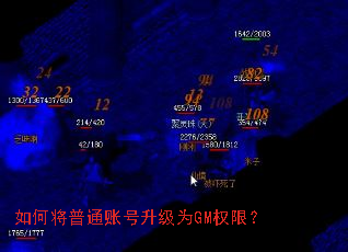 如何将普通账号升级为GM权限? 如何将普通账号升级为GM权限?