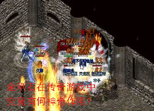 ���ʯ�ڴ�����Ϸ�о����к��������ã�