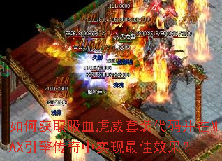 ��λ�ȡ��Ѫ������װ���벢��MAX���洫����ʵ�����Ч����